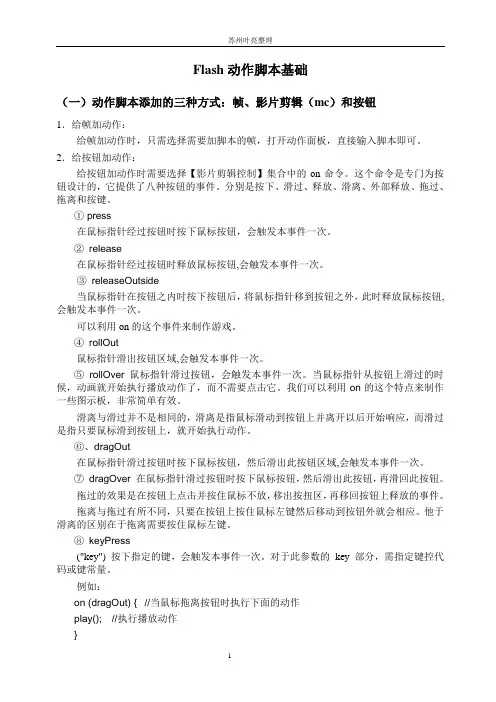 Flash动作脚本基础