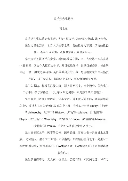 辜鸿铭先生轶事