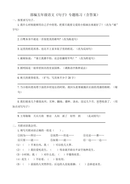部编五年级语文《句子》专题练习(含答案)