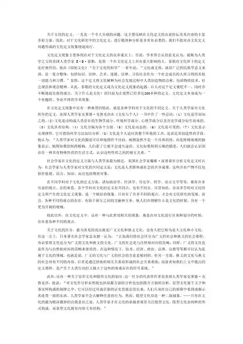 关于文化的定义