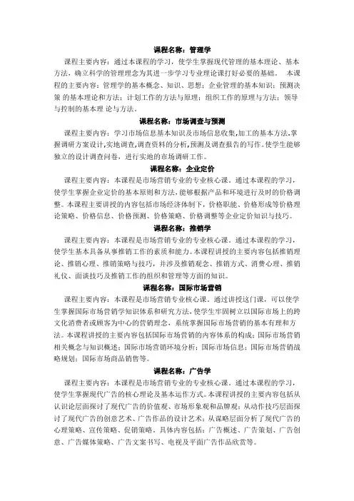 市场营销专业(专科)主修课程介绍