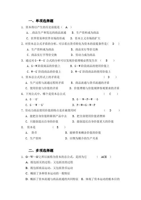 政治经济学第三章