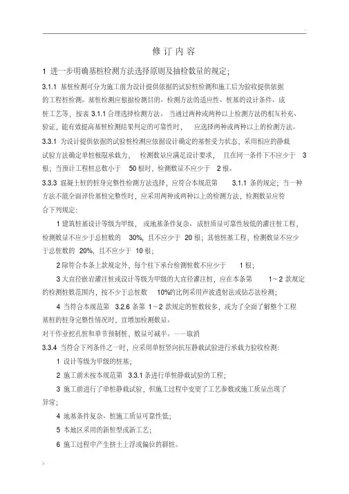 《建筑基桩检测技术规范2014》.pdf