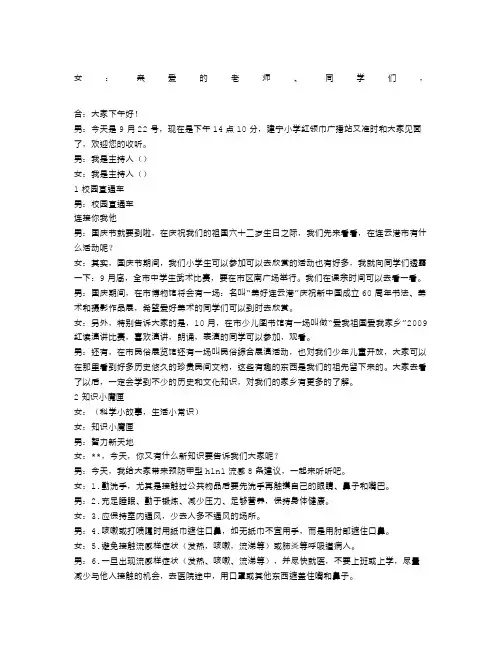 庆祝国庆节文艺演出主持词