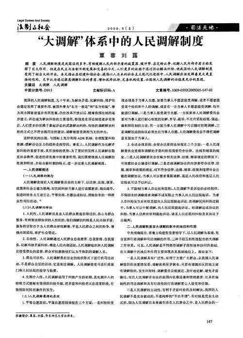 “大调解”体系中的人民调解制度