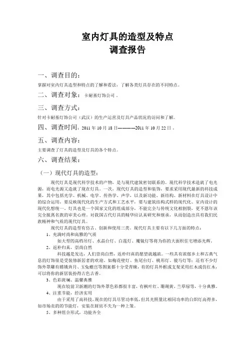 灯具 调查报告.
