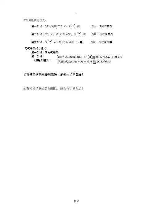 有氧呼吸和无氧呼吸方程式