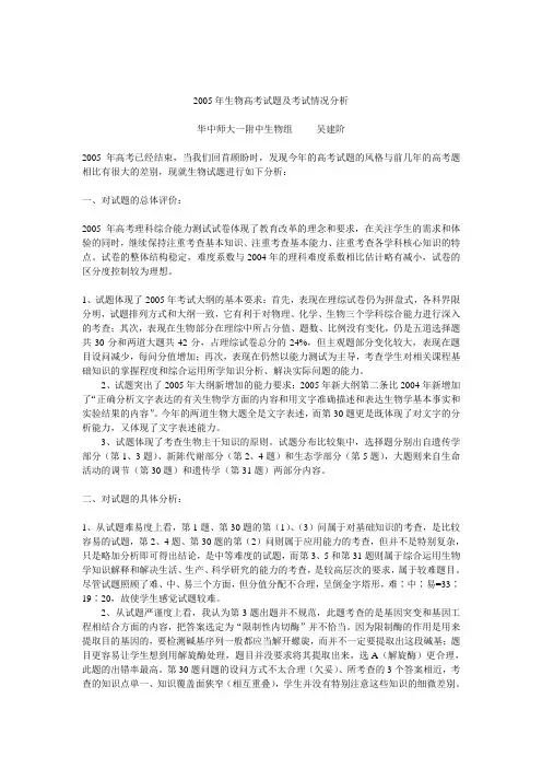 [高考必看]2005年生物高考试题及考试情况分析