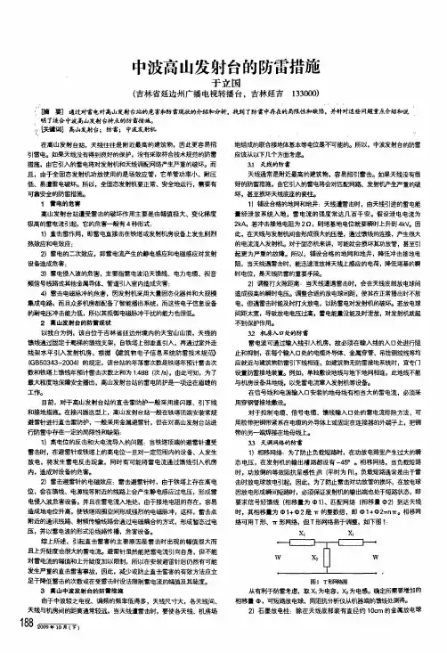 中波高山发射台的防雷措施