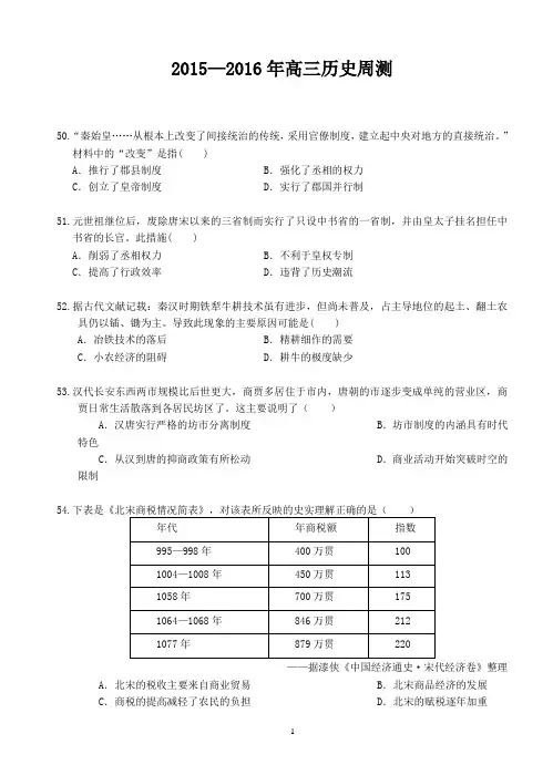 2015—2016年高三历史周测