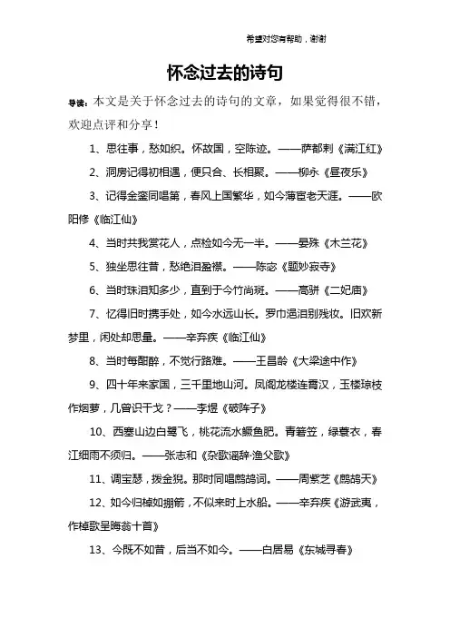 怀念过去的诗句