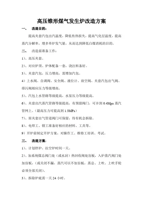 造气炉夹套更换改造方案