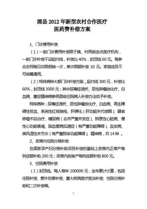 滦县2012年新型农村合作医疗制度实施方案(试行)