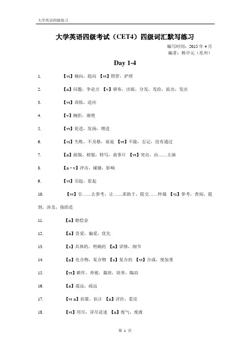 大学英语四级考试(CET4)四级词汇默写练习分析