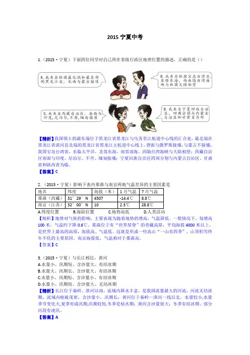 2015宁夏中考地理试题及解析