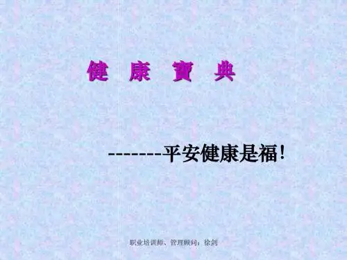 健康宝典大全