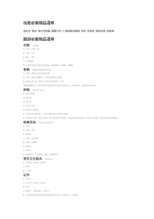 出差必备物资