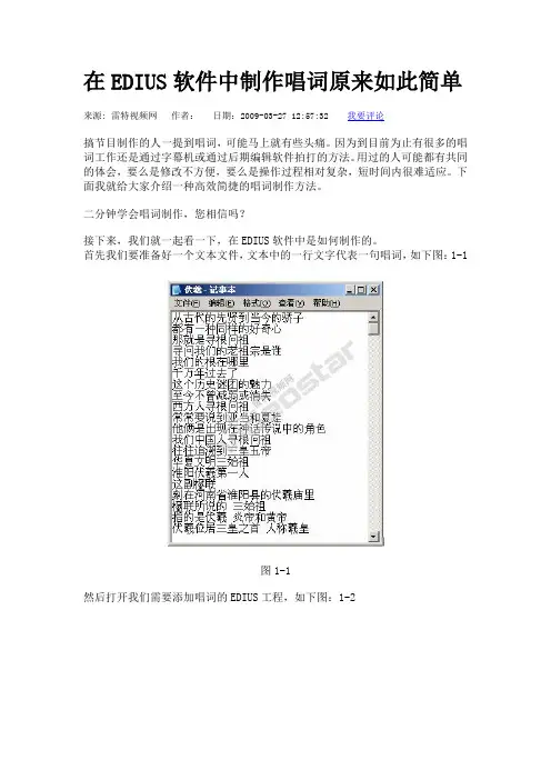 在EDIUS中如何制作唱词