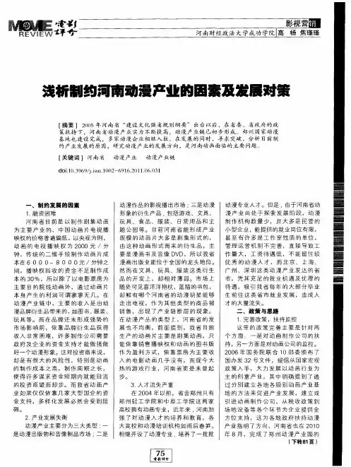 浅析制约河南动漫产业的因素及发展对策