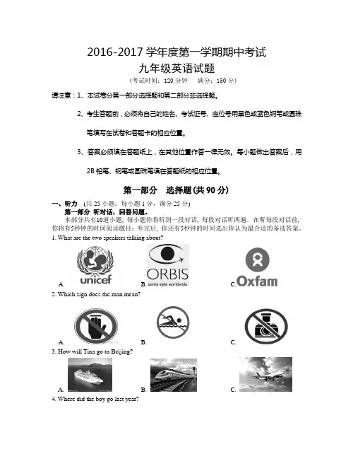 泰州市姜堰区2016-2017年第一学期九年级英语期中试题及答案