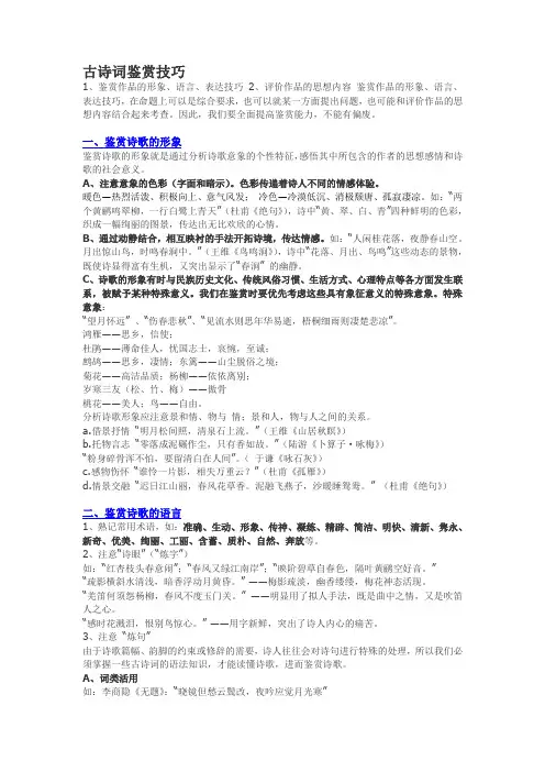 高中古诗词鉴赏技巧