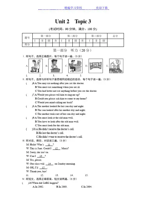 初中仁爱版英语八年级上学期Unit2 Topic3练习题及答案解析
