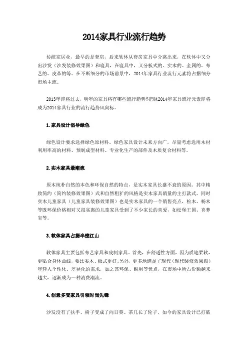 2014家具行业流行趋势