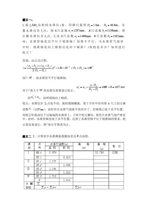 测量学答案
