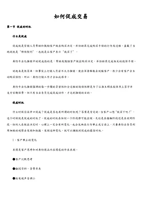 如何促成交易