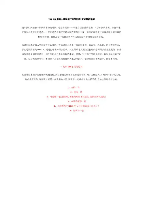 thinkpad笔记本  水货 验机指南