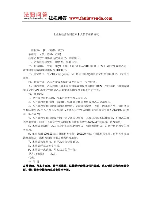 【租赁合同范本】大货车租赁协议