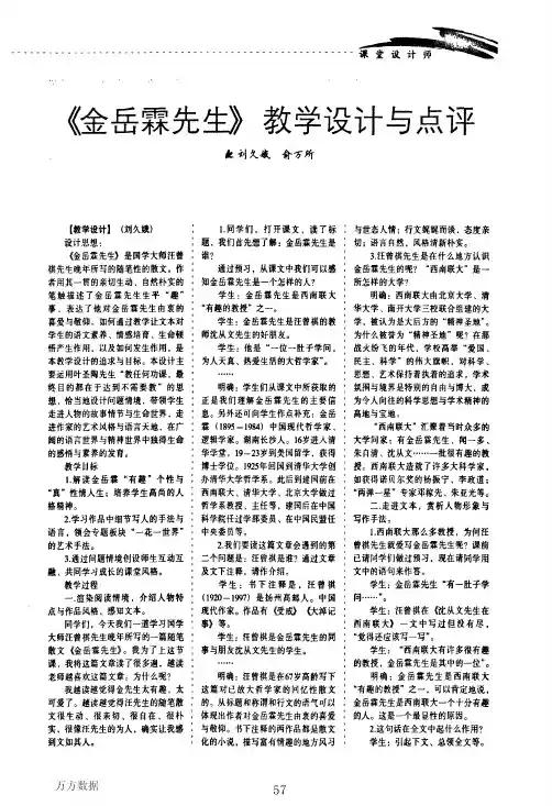 《金岳霖先生》教学设计与点评