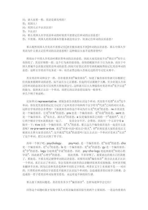 英语偏旁部首学习法
