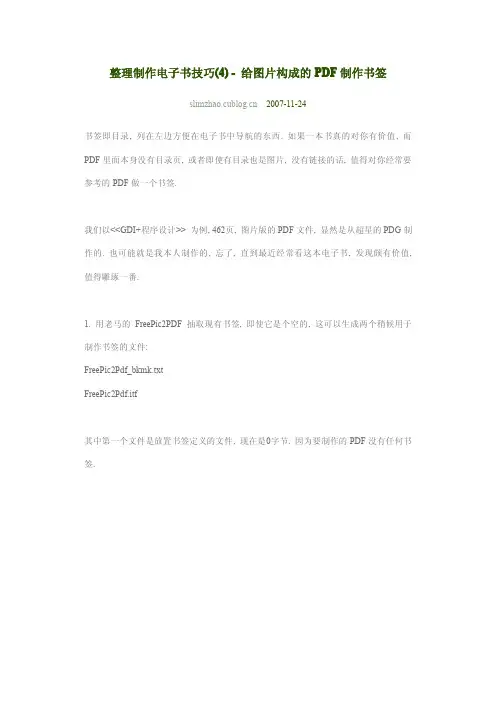 整理制作电子书技巧(4) - 给图片构成的PDF制作书签