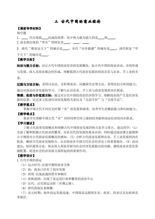 古代中国的商业经济 3