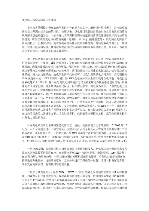 变电站二次设备防雷工作浅谈
