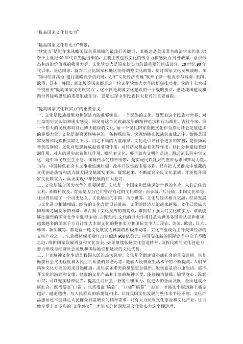 提高国家文化软实力