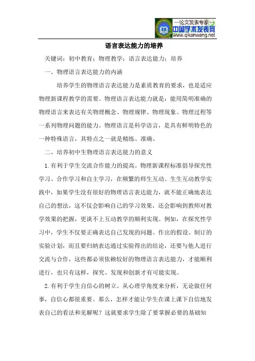 语言表达能力的培养