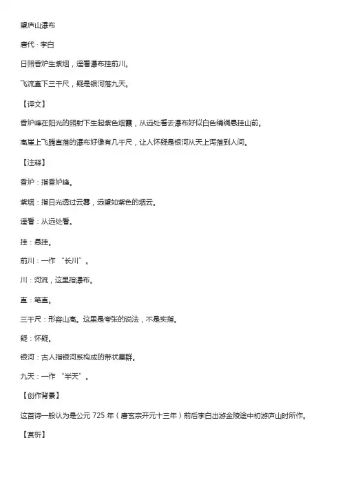【阅读重点】 古诗《 望庐山瀑布 》赏析