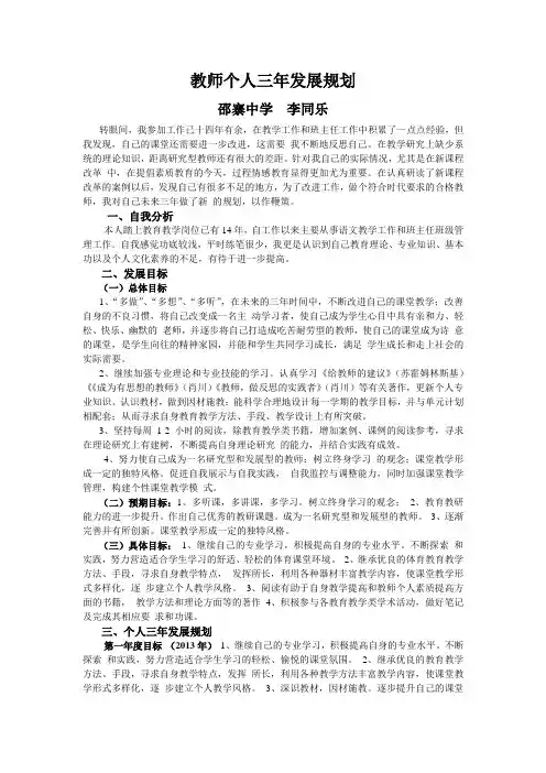 教师个人三年发展规划