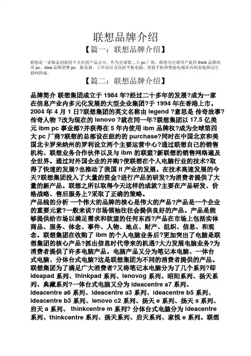 联想品牌介绍