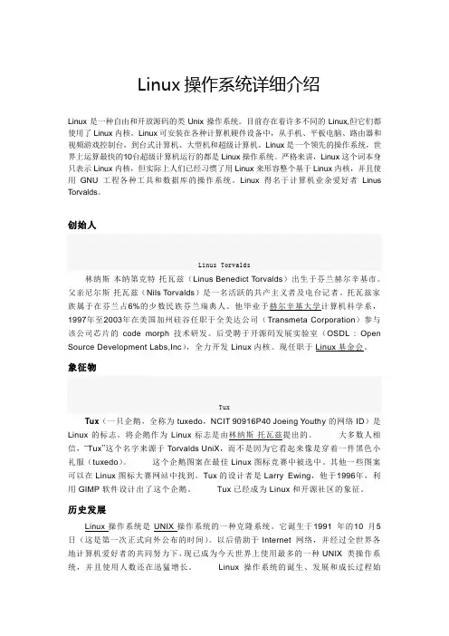 linus操作系统详细介绍