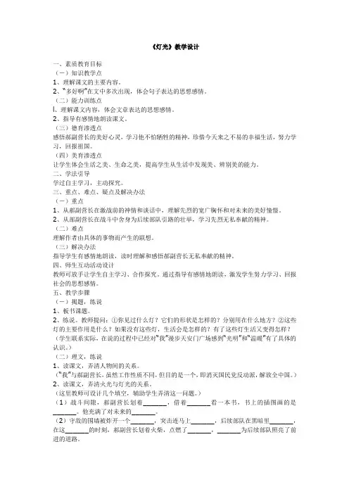 《灯光》教学设计.DOC