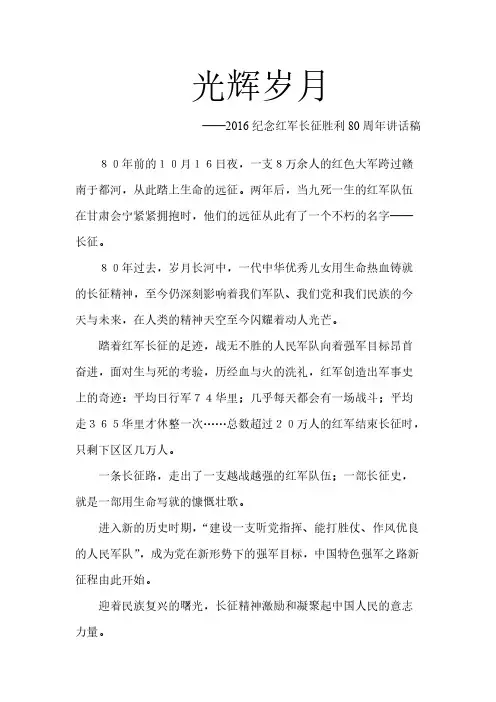 纪念红军长征80周年校宣传稿