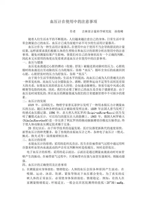 血压计在使用中的注意事项