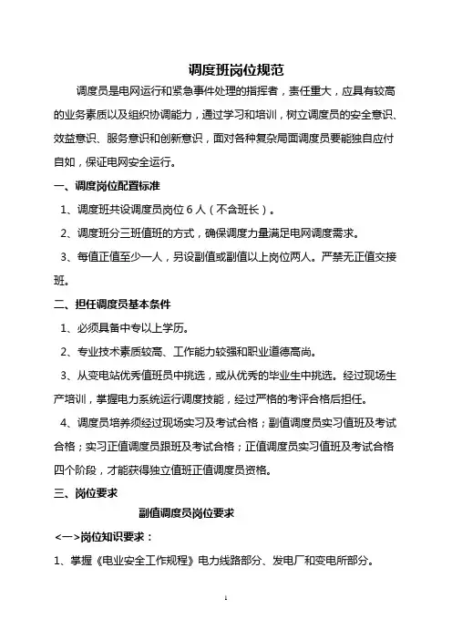 调度运行班岗位规范