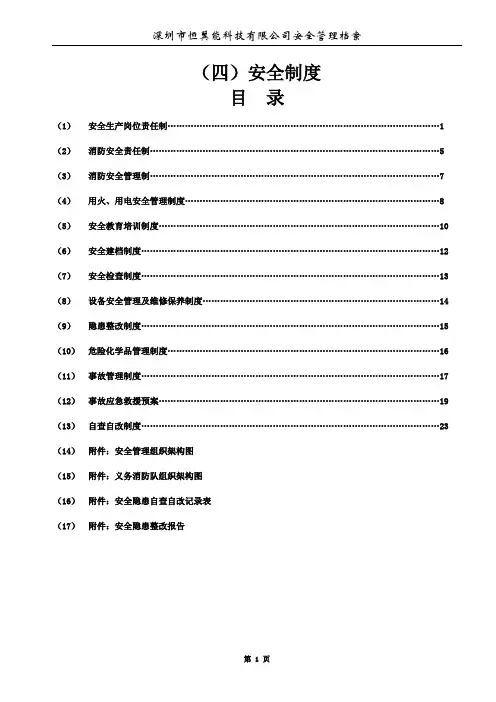消防安全生产管理制度