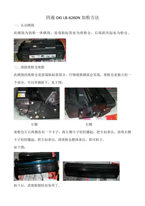 四通OKI LB6260N加粉过程图解