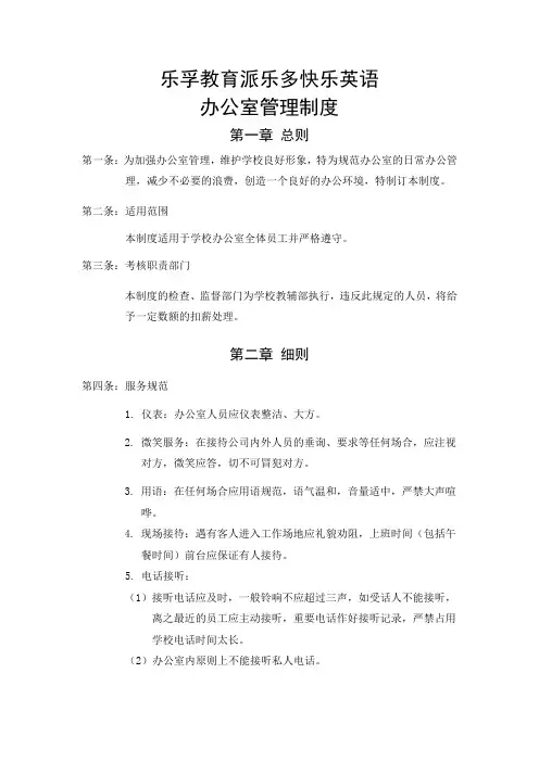 学校办公室管理制度