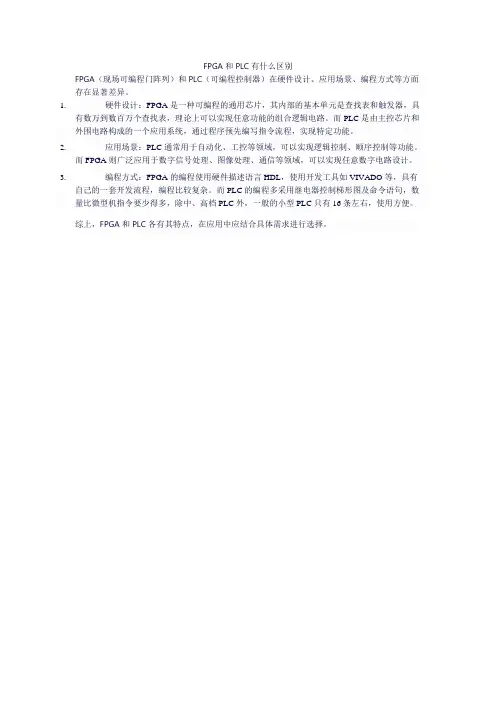 FPGA和PLC有什么区别